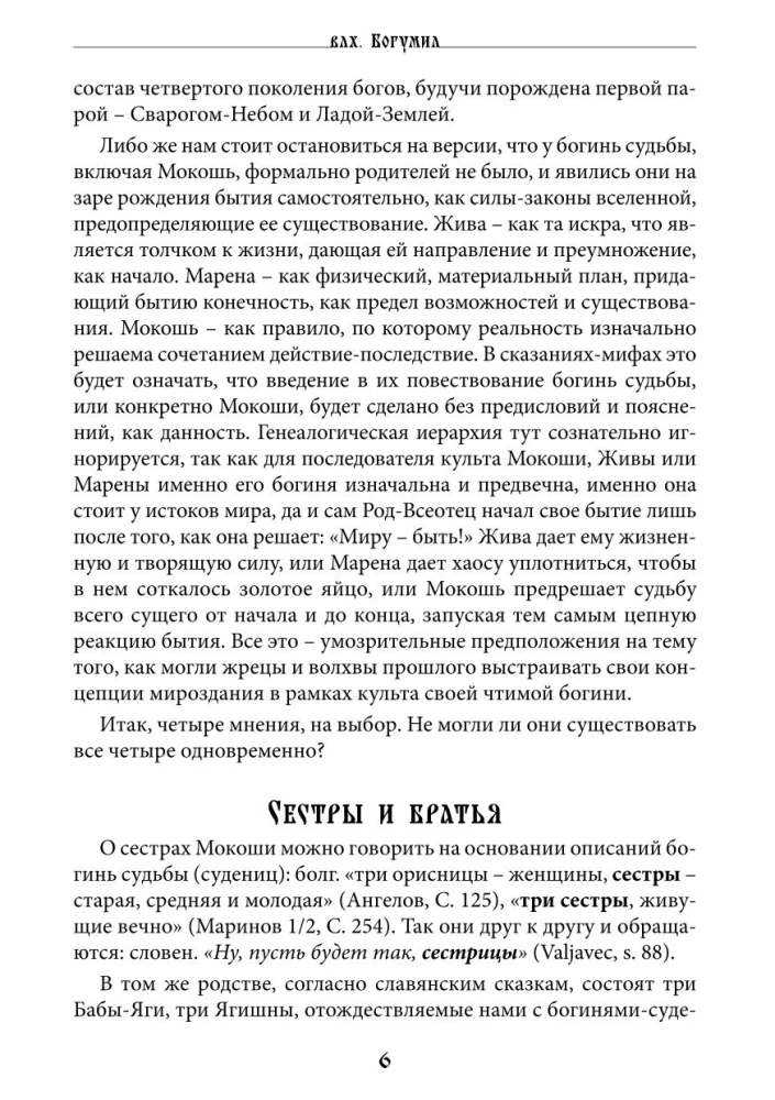 Golden Yarn. Myths about the Great Goddess