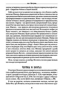 Golden Yarn. Myths about the Great Goddess