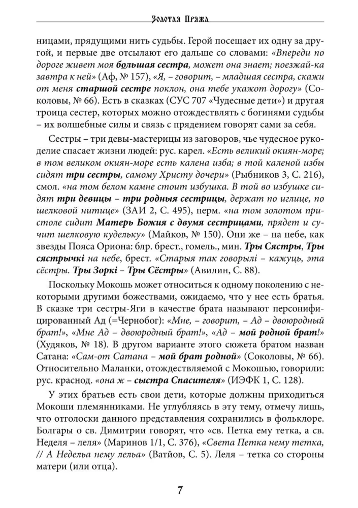 Golden Yarn. Myths about the Great Goddess