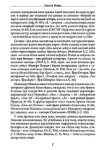 Golden Yarn. Myths about the Great Goddess