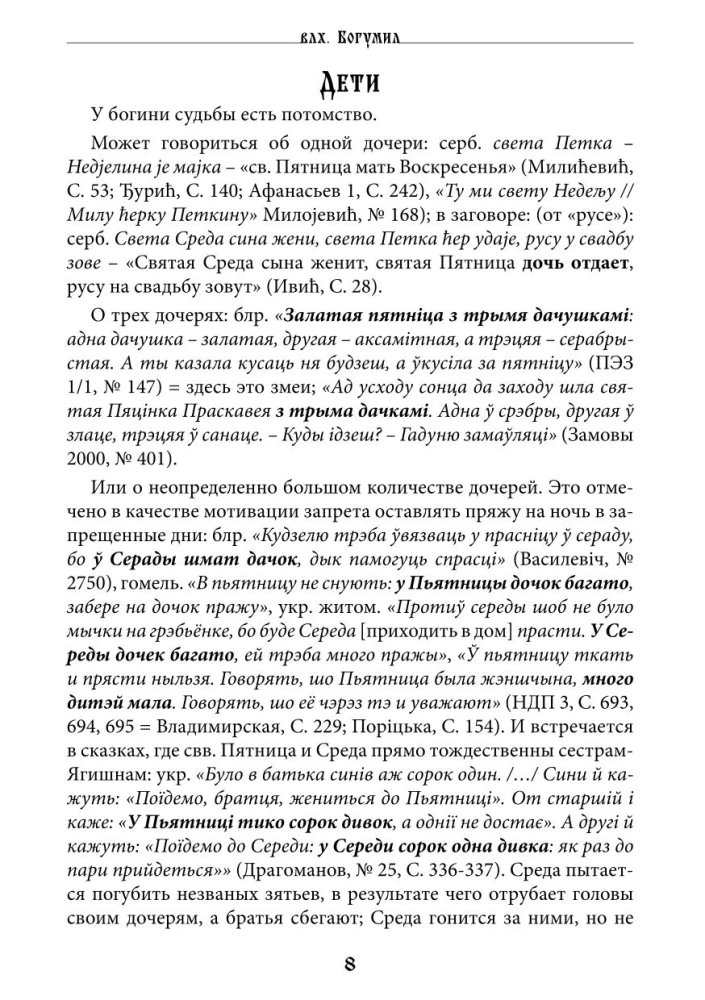 Golden Yarn. Myths about the Great Goddess