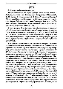 Golden Yarn. Myths about the Great Goddess