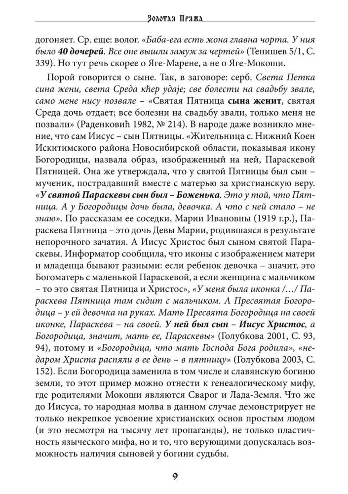 Golden Yarn. Myths about the Great Goddess