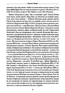 Golden Yarn. Myths about the Great Goddess