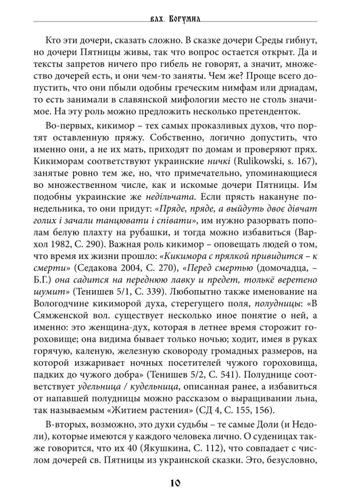 Golden Yarn. Myths about the Great Goddess