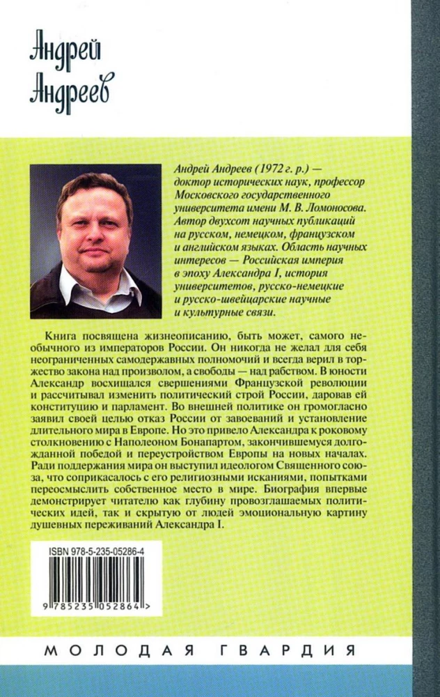 Aleksandrs I, grāmata sērijā