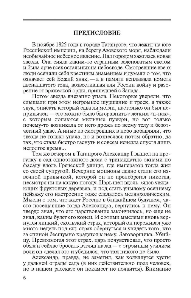 Aleksandrs I, grāmata sērijā