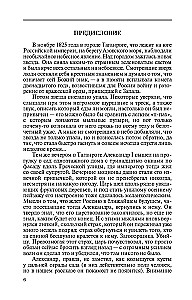 Aleksandrs I, grāmata sērijā