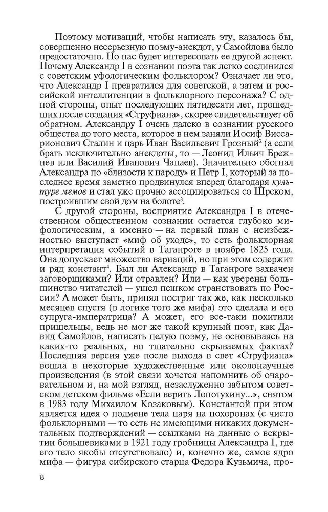 Aleksandrs I, grāmata sērijā