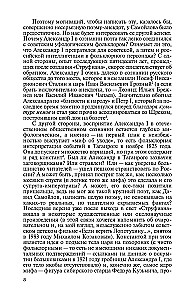 Aleksandrs I, grāmata sērijā