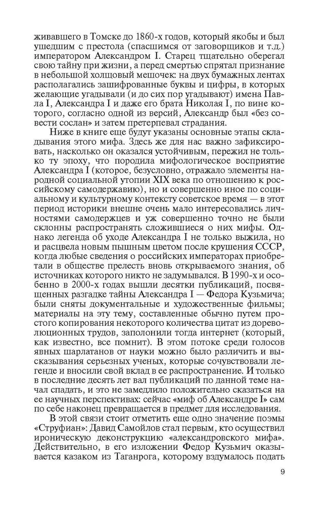 Aleksandrs I, grāmata sērijā