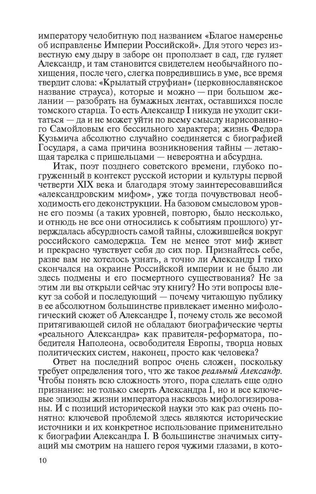 Aleksandrs I, grāmata sērijā