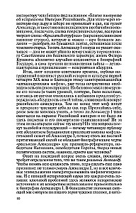 Aleksandrs I, grāmata sērijā