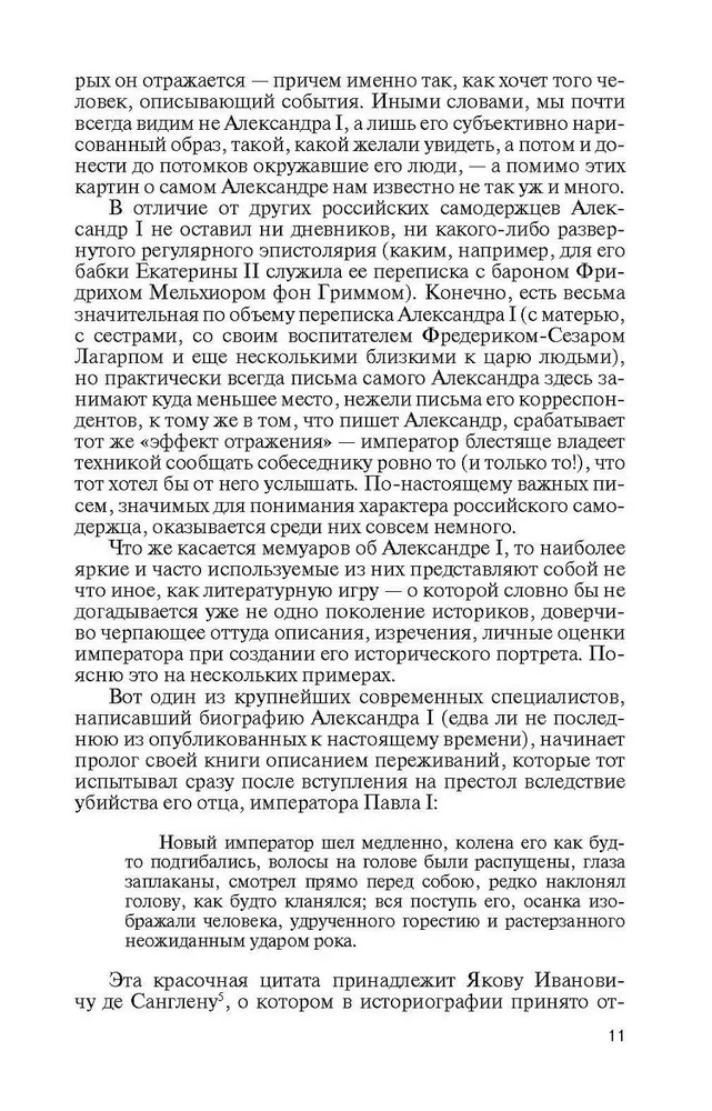 Aleksandrs I, grāmata sērijā