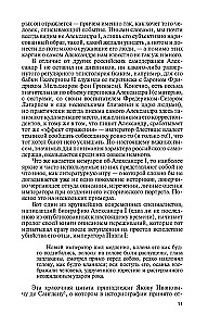 Aleksandrs I, grāmata sērijā