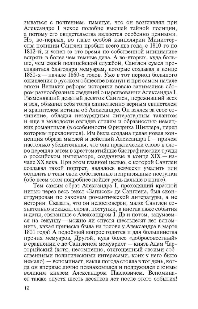 Aleksandrs I, grāmata sērijā