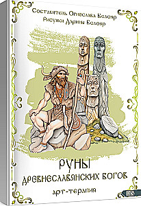 Runes of Ancient Slavic Gods. Art Therapy