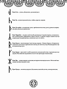 Runes of Ancient Slavic Gods. Art Therapy