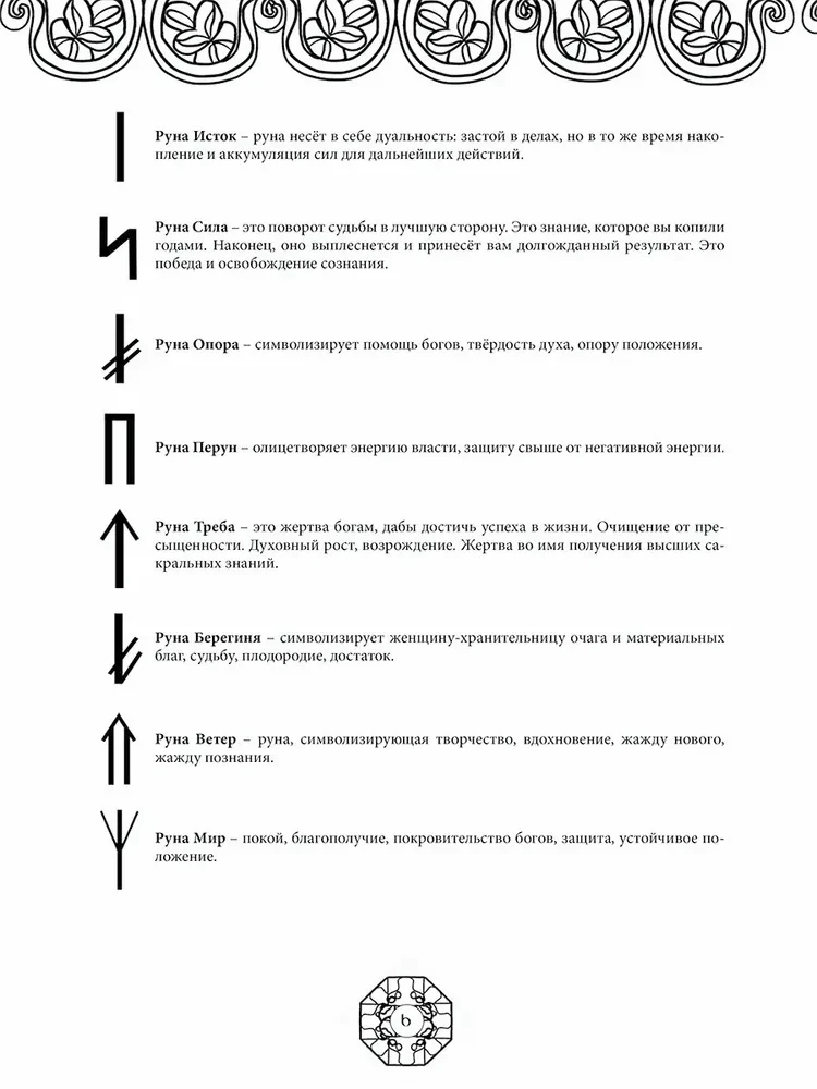 Runes of Ancient Slavic Gods. Art Therapy