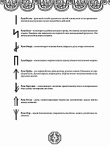 Runes of Ancient Slavic Gods. Art Therapy