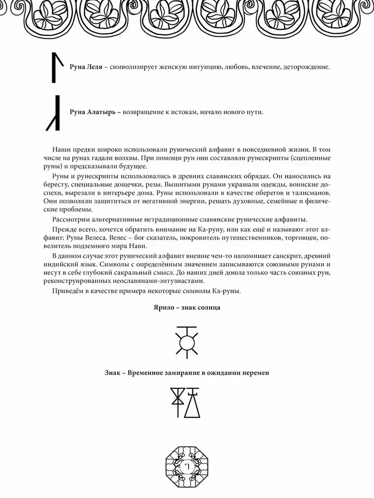 Runes of Ancient Slavic Gods. Art Therapy