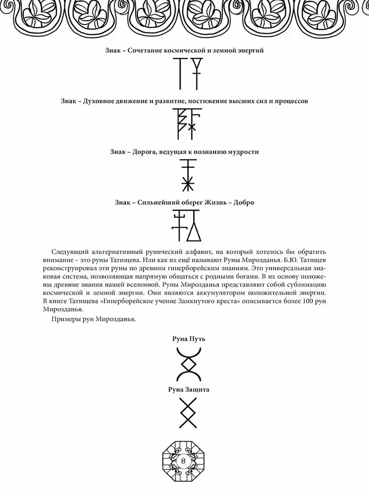 Runes of Ancient Slavic Gods. Art Therapy