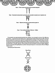 Runes of Ancient Slavic Gods. Art Therapy