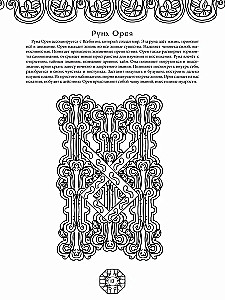 Runes of Ancient Slavic Gods. Art Therapy