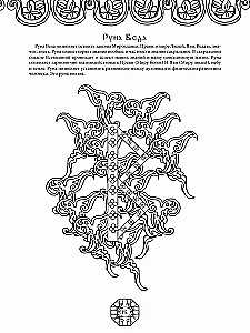 Runes of Ancient Slavic Gods. Art Therapy
