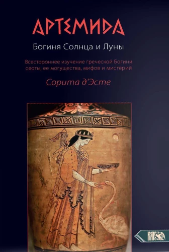 Artemis. Goddess of the Sun and Moon