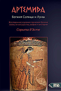 Artemis. Goddess of the Sun and Moon