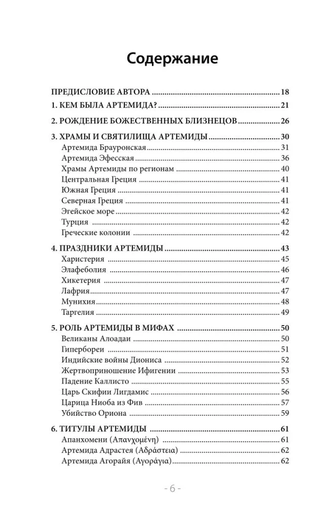 Artemis. Goddess of the Sun and Moon