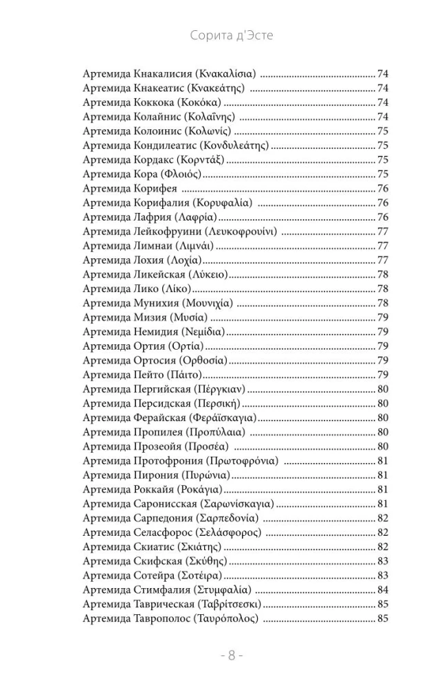 Artemis. Goddess of the Sun and Moon