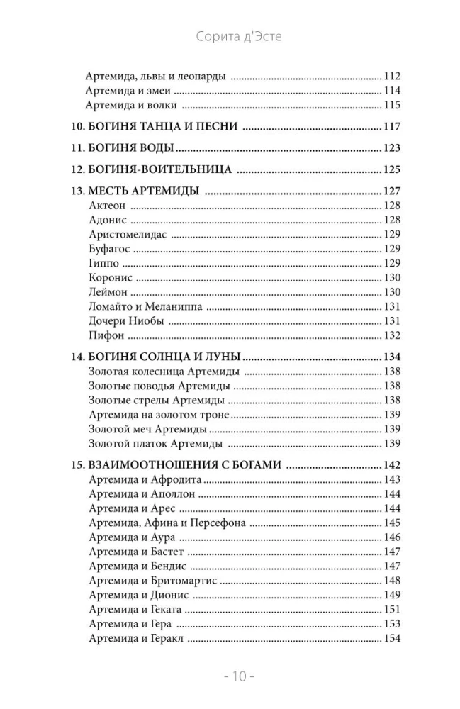 Artemis. Goddess of the Sun and Moon