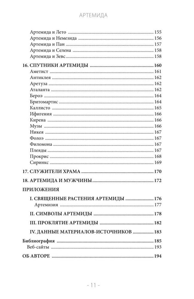 Artemis. Goddess of the Sun and Moon