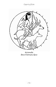 Artemis. Goddess of the Sun and Moon