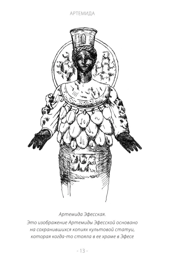 Artemis. Goddess of the Sun and Moon