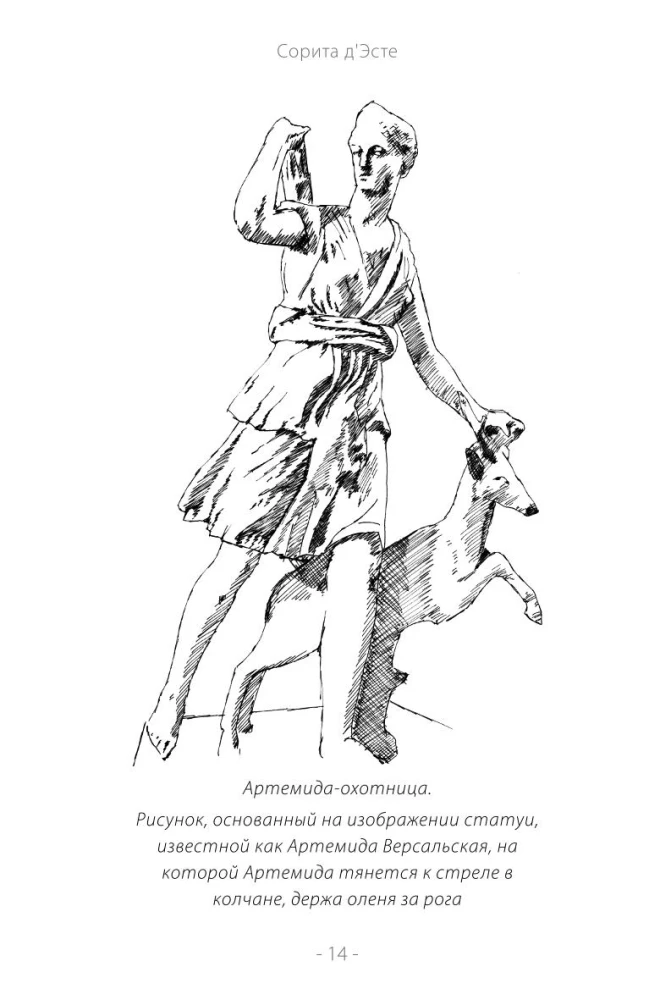 Artemis. Goddess of the Sun and Moon