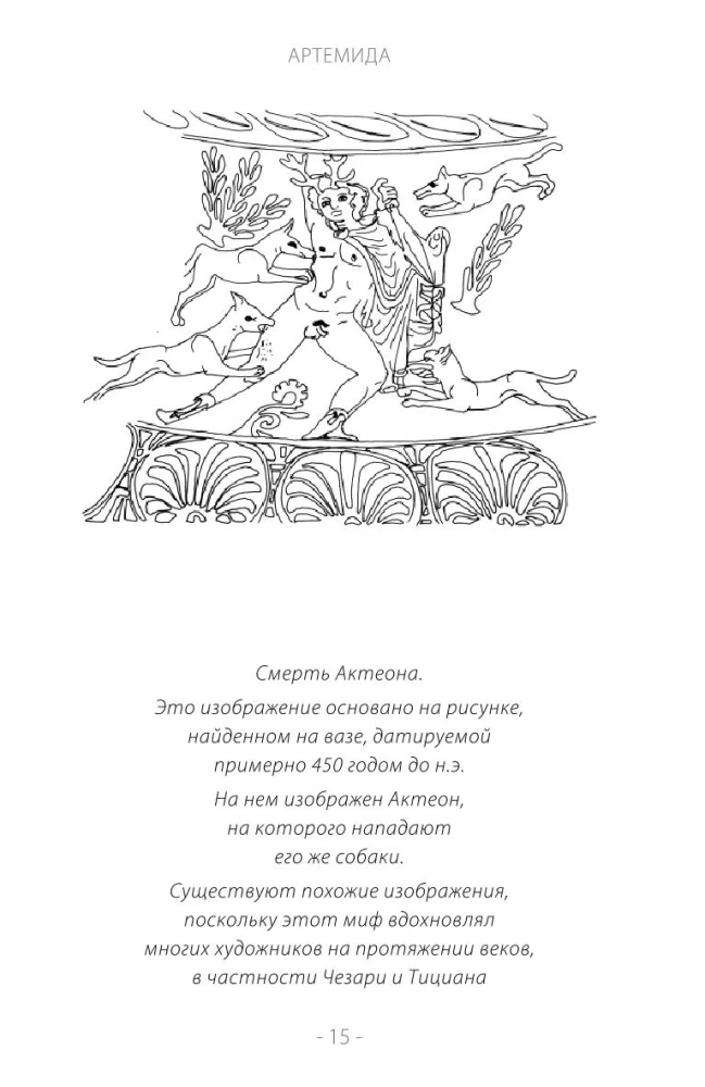 Artemis. Goddess of the Sun and Moon