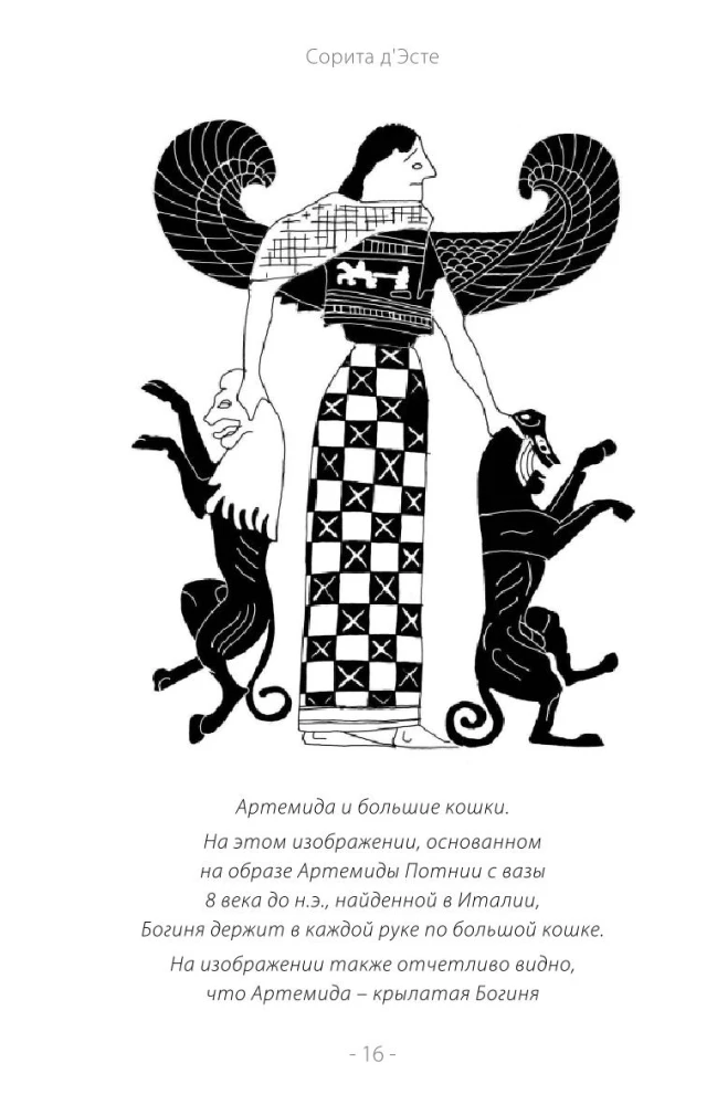 Artemis. Goddess of the Sun and Moon