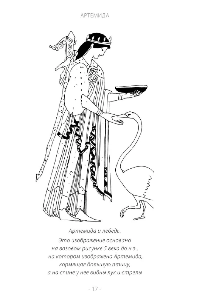 Artemis. Goddess of the Sun and Moon