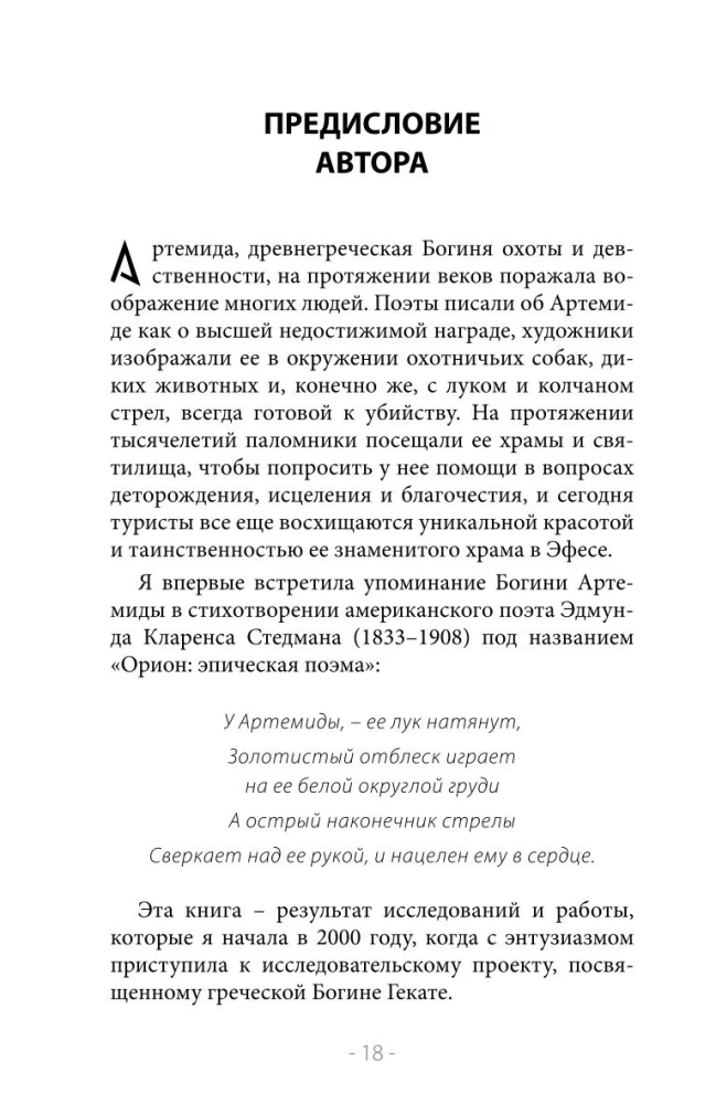 Artemis. Goddess of the Sun and Moon