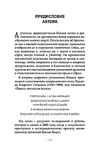 Artemis. Goddess of the Sun and Moon