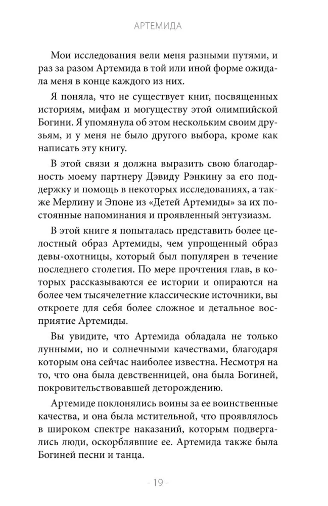 Artemis. Goddess of the Sun and Moon