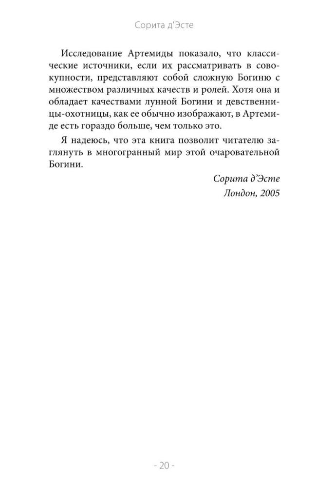 Artemis. Goddess of the Sun and Moon