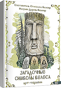 Mysterious Symbols of the Ancients. Art Therapy