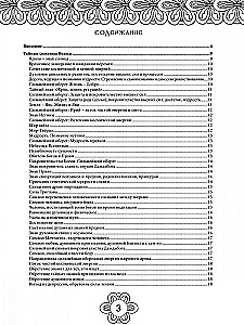 Mysterious Symbols of the Ancients. Art Therapy