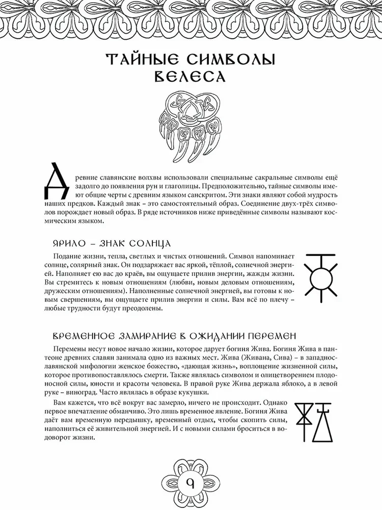 Mysterious Symbols of the Ancients. Art Therapy