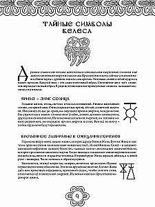 Mysterious Symbols of the Ancients. Art Therapy