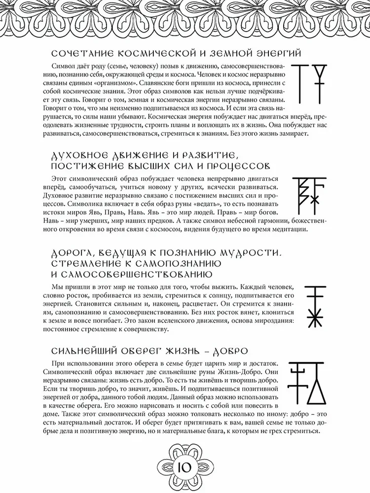 Mysterious Symbols of the Ancients. Art Therapy